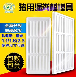 漏粪板设备 猪用养猪养殖猪牛羊场模具羊舍模板猪舍水泥板漏缝