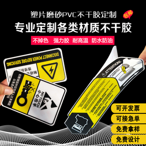 定做磨砂pvc不干胶防水二维码3M门贴桌贴塑片按键面板贴警示标签