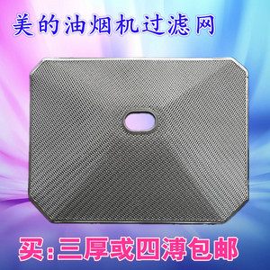 适用美的油烟机过滤网 CXW-200-DT101 DT23Q/DT19/DT26美的外罩配