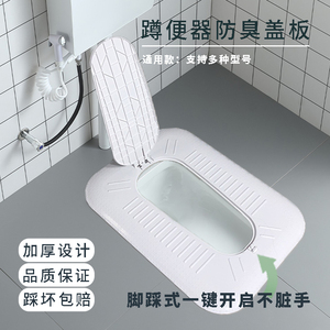 脚踩蹲便器盖板卫生间便池通用型承重盖子厕所蹲坑全封闭防臭防堵