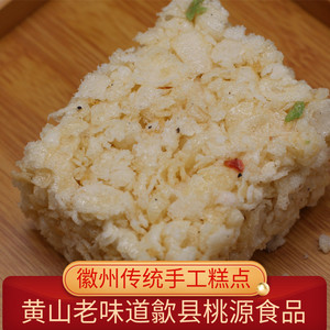 黄山特产歙县桃源芙蓉糕糯米糕冻米糖年货传统老式糕点小时候零食