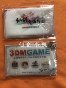 仙剑奇侠传五仙剑5官方正版周边标准版豪华版3DM版公交卡套 绝版