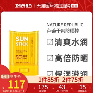 韩国直邮nature republic自然乐园加利福尼亚芦荟干爽防晒棒24g