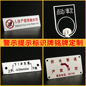 标识牌定制提示牌金属设备控制柜常开常闭机器机械按钮标签禁止标志牌铝牌订做车间状态不锈钢指示警告牌制作