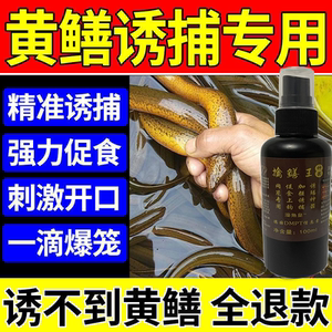 抓黄鳝小药鳝鱼王饵料专用诱饵地虾笼诱食剂黑鱼鲶鱼黄辣丁泥鳅