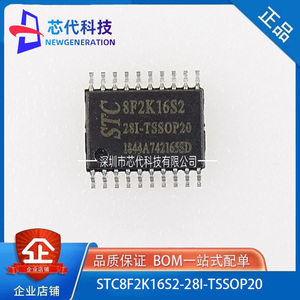 全新原装 STC8F2K16S2-28I-TSSOP20 集成电路单片机芯片 现货直发