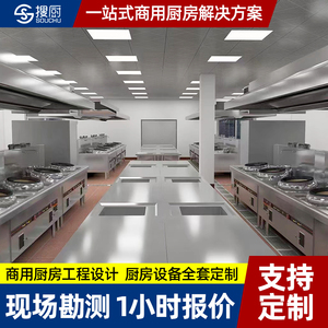 饭店食堂酒店餐厅厨房设计不锈钢厨具全套幼儿园商用厨房设备工程