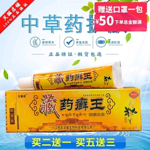 好医人淘宝百秦诺藏药癣王抑菌乳膏买2送1买5送5皮肤外用草本止痒