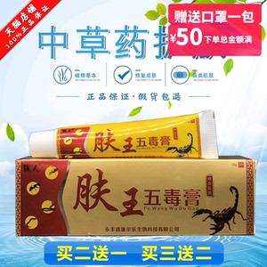 肤王五毒膏草本乳膏正品江西族人皮肤苗王止痒抑菌脖子痒外用软膏