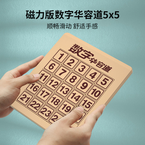 数字华容道5x5磁力版三国滑动拼图数字拼板儿童益智块智力小玩具