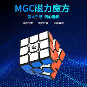 永骏mgc魔方磁力版三阶四五六七级磁吸比赛专用专业竞速益智玩具