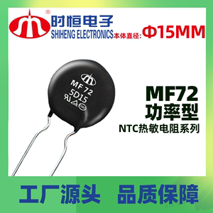 D15负温度功率型NTC热敏电阻MF72-3/5/10/16/20/30/47/120D15时恒