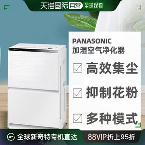 自营｜松下panasonic搭载高浓度纳米水离子X集尘加湿空气净化器