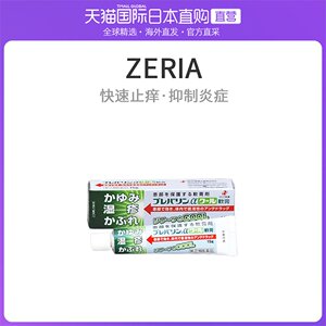 日本直邮zeria儿童成人蚊虫叮咬皮肤止痒湿疹止痒皮炎膏清凉型15g