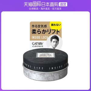 日本直邮gatsby inside rock 天然提拉蜡发蜡 75g