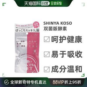 日本直邮Shinya koso新谷酵素双菌版酵素清理肠道150粒/袋