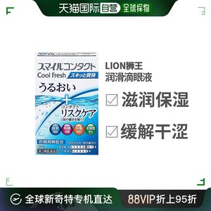 日本直邮lion狮王滴眼液润滑液眼药水蓝色5度保湿缓解干涩12ml