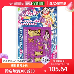 【日本直邮】gourmandise万代偶像活动角色贴纸 紫吹兰 AK-01PU