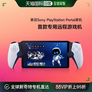日本直邮索尼Sony首款专用远程游戏PlayStation Portal家用掌机游
