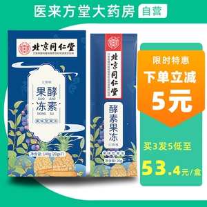 怡美堂北京同仁堂酵素果冻益生元夜间嗨吃孝素果味型梅果蔬酵素菌