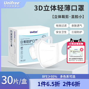 unifree一次性3d立体防护口罩三层透气含熔喷布成人口罩30片