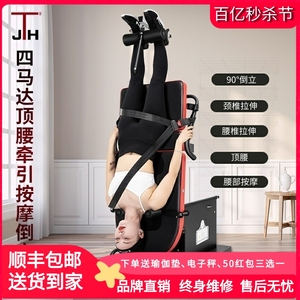 JTH倒立机家用健身器材电动腰椎颈椎牵引拉伸器多功能倒立神器