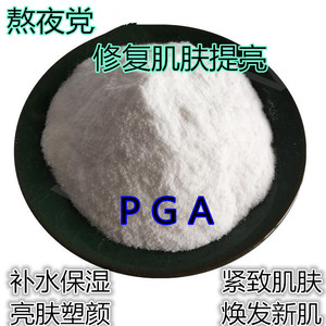 聚谷氨酸γ-PGA粉补水保湿锁水收缩毛孔化妆品护肤原料纳豆提取物