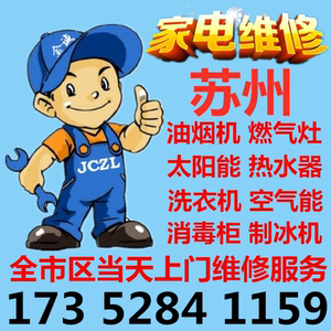 维修上门热水器油烟机洗衣机燃气灶太阳能修理空气能悟空家电维修
