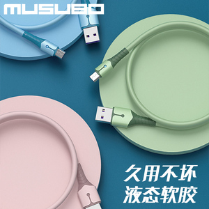 Musubo适用苹果12ProMax数据线iPhone13充电线8Plus快充7萍果11手机线XR安卓iPad平板X冲闪Type-C一拖三Cable