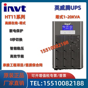 英威腾UPS电源HT1101S/ HT1101L/ HT1102L/ HT1103S/HT1103L正品