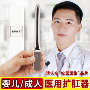 扩肛器肛门扩张器医用不锈钢条医疗狭窄家用婴儿童扩肛棒成人医院