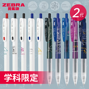 【新品】ZABRA日本斑马中性笔限定笔学科二代JJ15按动黑笔JJ29学生考试刷题用0.5水笔英语SARASA款签字笔