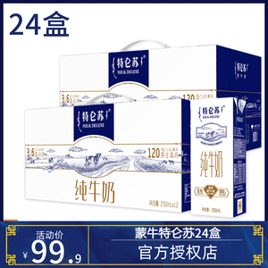 蒙牛特仑苏纯牛奶原生高钙纯牛奶24盒早餐纯奶全脂牛奶整箱批特价