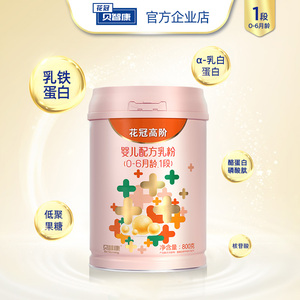 贝智康花冠高阶1段配方乳粉800g罐装0-6月婴儿宝宝牛奶粉一段