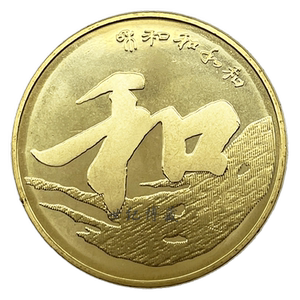 80蔡玉娇2009淘宝2013年和字书法3组和三纪念币5元第三组和字纪念币