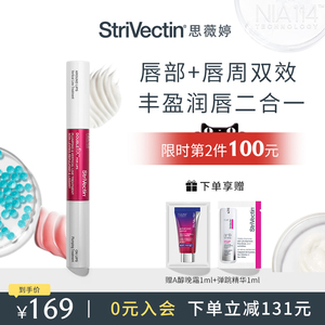 【第2件100元】Strivectin思薇婷2IN1双效修护唇部精华5ml+5ml