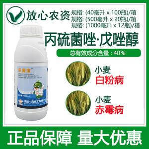 乐麦宝40%丙硫菌唑 戊唑醇 小麦赤霉病 白粉病锈病专用农药杀菌剂