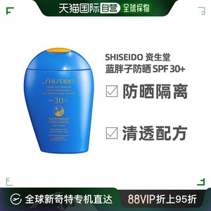 欧洲直邮SHISEIDO资生堂蓝胖子防晒SPF30隔离防晒霜150ml轻薄防护