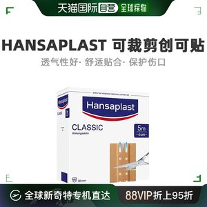 自营｜Hansaplast汉莎创可贴卷经典可剪裁牢固1卷（5m*4cm）/盒