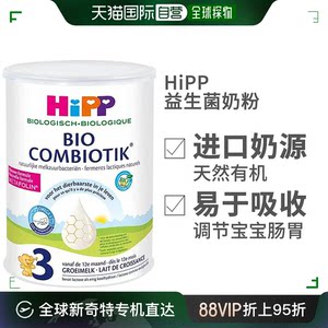 欧洲直邮HiPP喜宝COMBIOTIK荷兰版有机益生菌奶粉3段6罐装12个月+