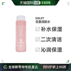 欧洲直邮Sisley希思黎花香润肤水250ML保湿呵护嫩滑亮泽平衡水油