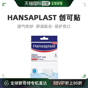 自营｜Hansaplast汉莎创可贴透气防菌5片（XXL 8cm*10cm）/盒