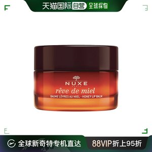 欧洲直邮Nuxe/欧树蜂蜜唇香凝脂润唇膏唇霜15g