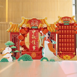 中秋节红包墙装饰布置氛围立体美陈商场拍照背景墙kt板摆件