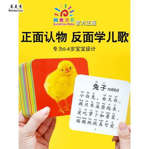 带儿歌的认知卡片早教卡宝宝看图识物卡婴儿益智玩具儿童全脑闪卡