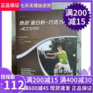 4200美乐家Access 热劲蛋白粉- 巧克力味450克运动活力蛋白质粉