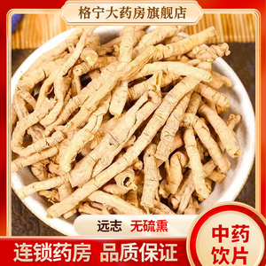 远志中药材旗舰店250g克炙蜜远志白芍酸枣仁远志中药饮片打粉正品