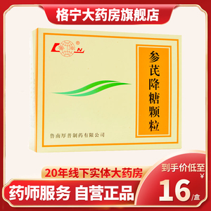 鲁南参芪降糖颗粒