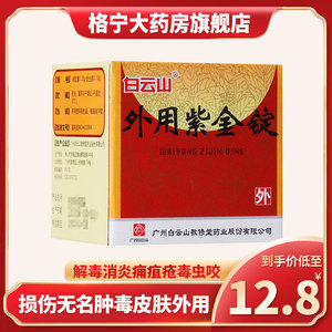 25g*18锭*1瓶/盒解毒消炎痈疽疮毒蚊虫叮咬损伤无名肿毒药外用