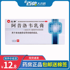 501人付款天猫阿昔洛韦乳膏10带状疱疹嘴唇巴无环鸟苷软膏生殖器非